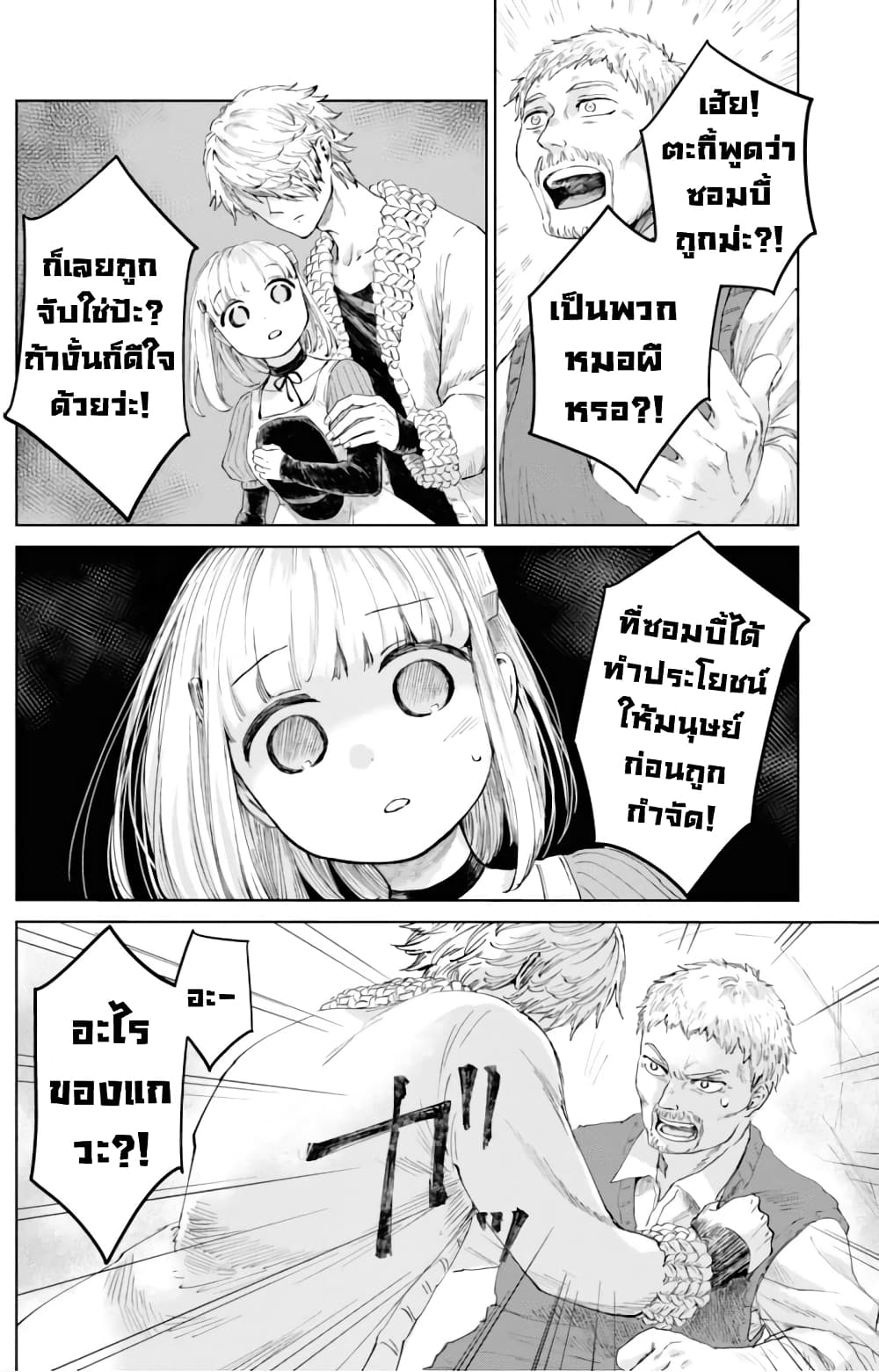 Aishi no Yume, Charlotte page 10