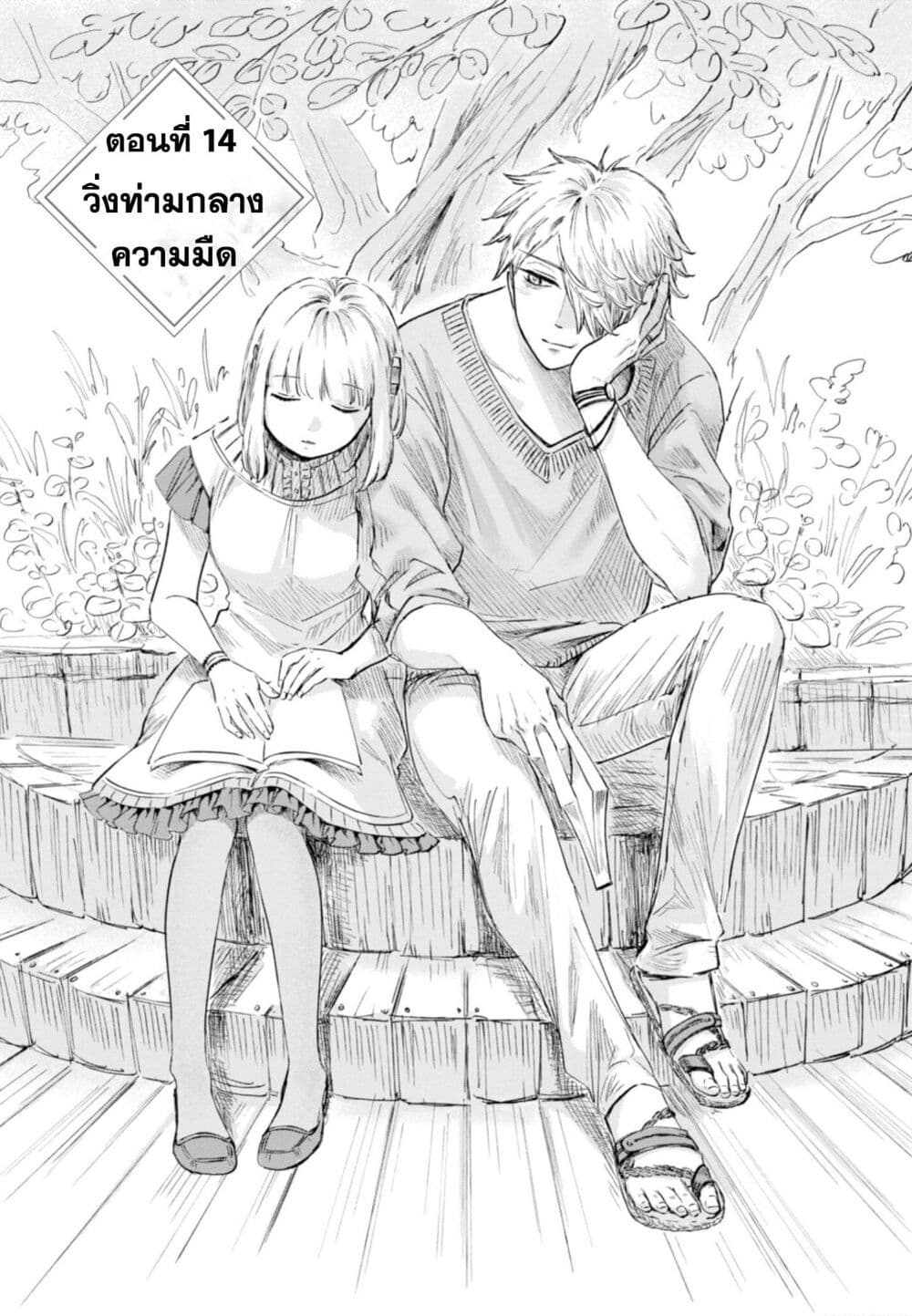 Aishi no Yume, Charlotte page 1