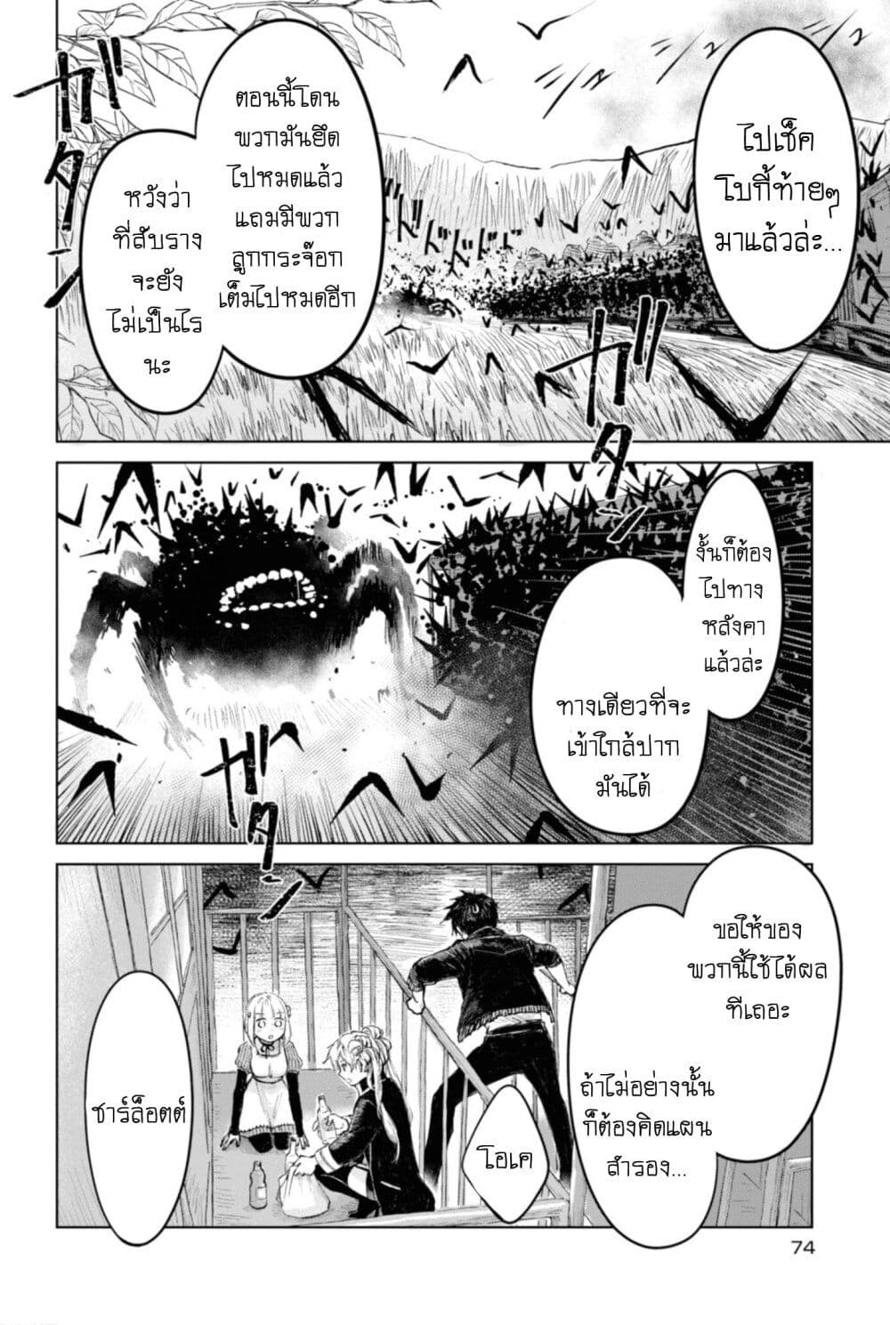 Aishi no Yume, Charlotte page 2