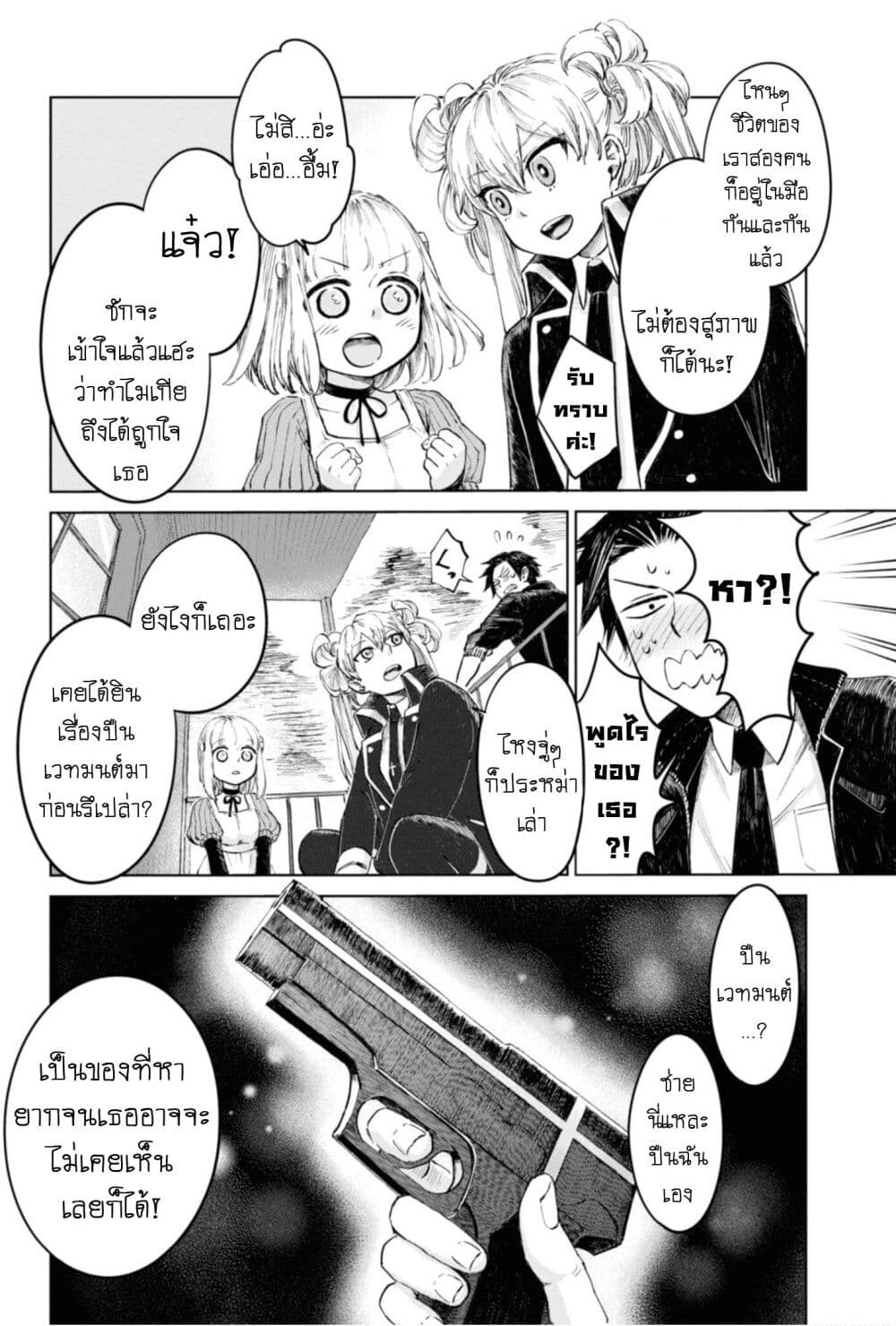 Aishi no Yume, Charlotte page 3