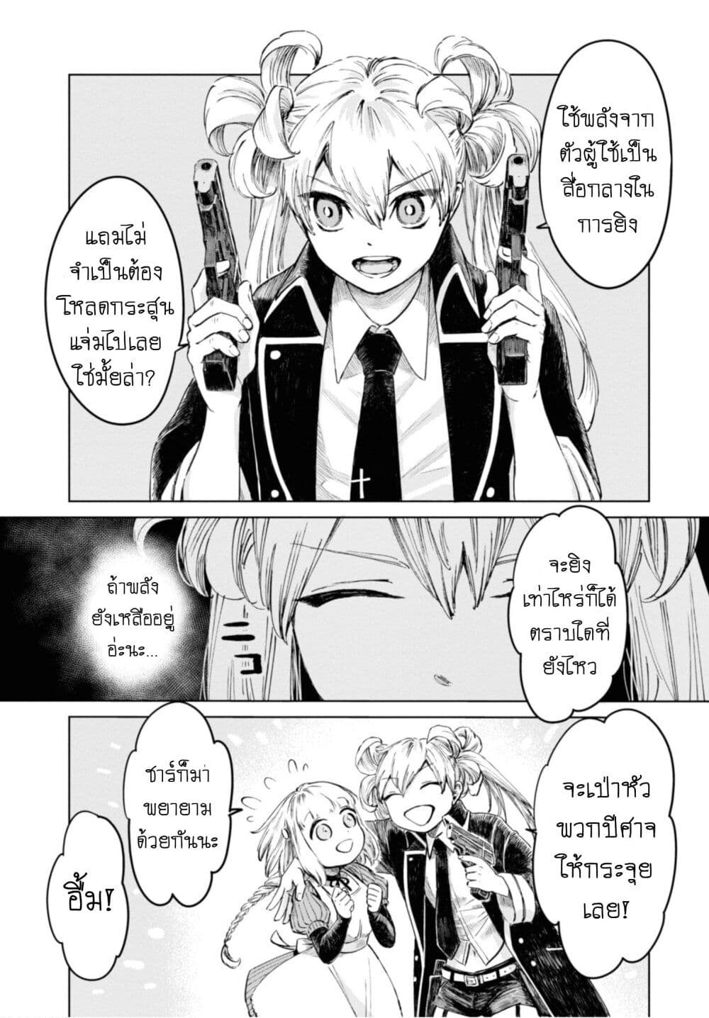 Aishi no Yume, Charlotte page 4