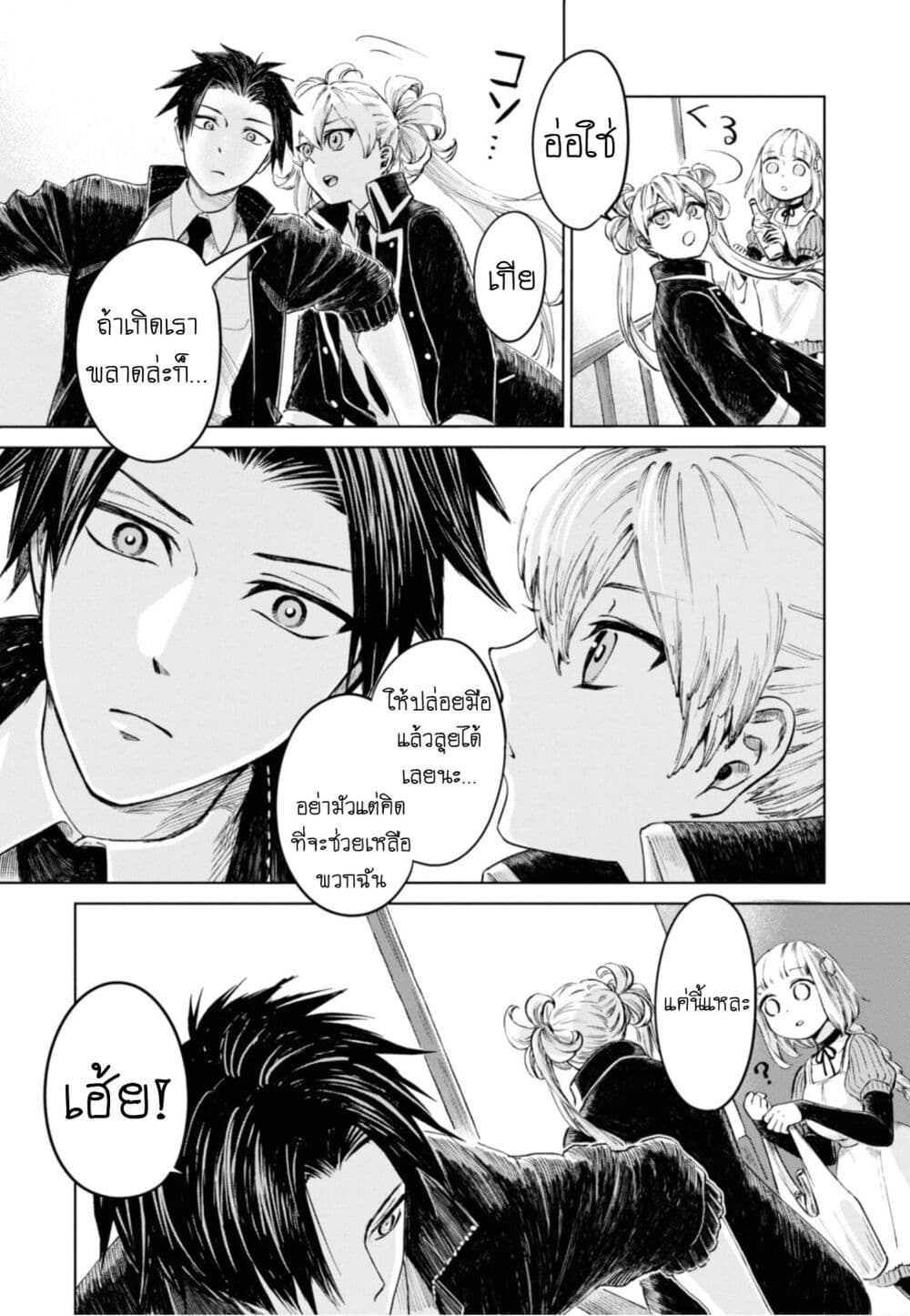 Aishi no Yume, Charlotte page 5