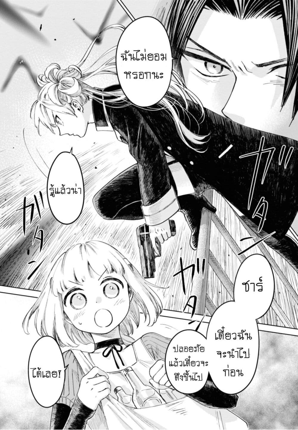 Aishi no Yume, Charlotte page 6