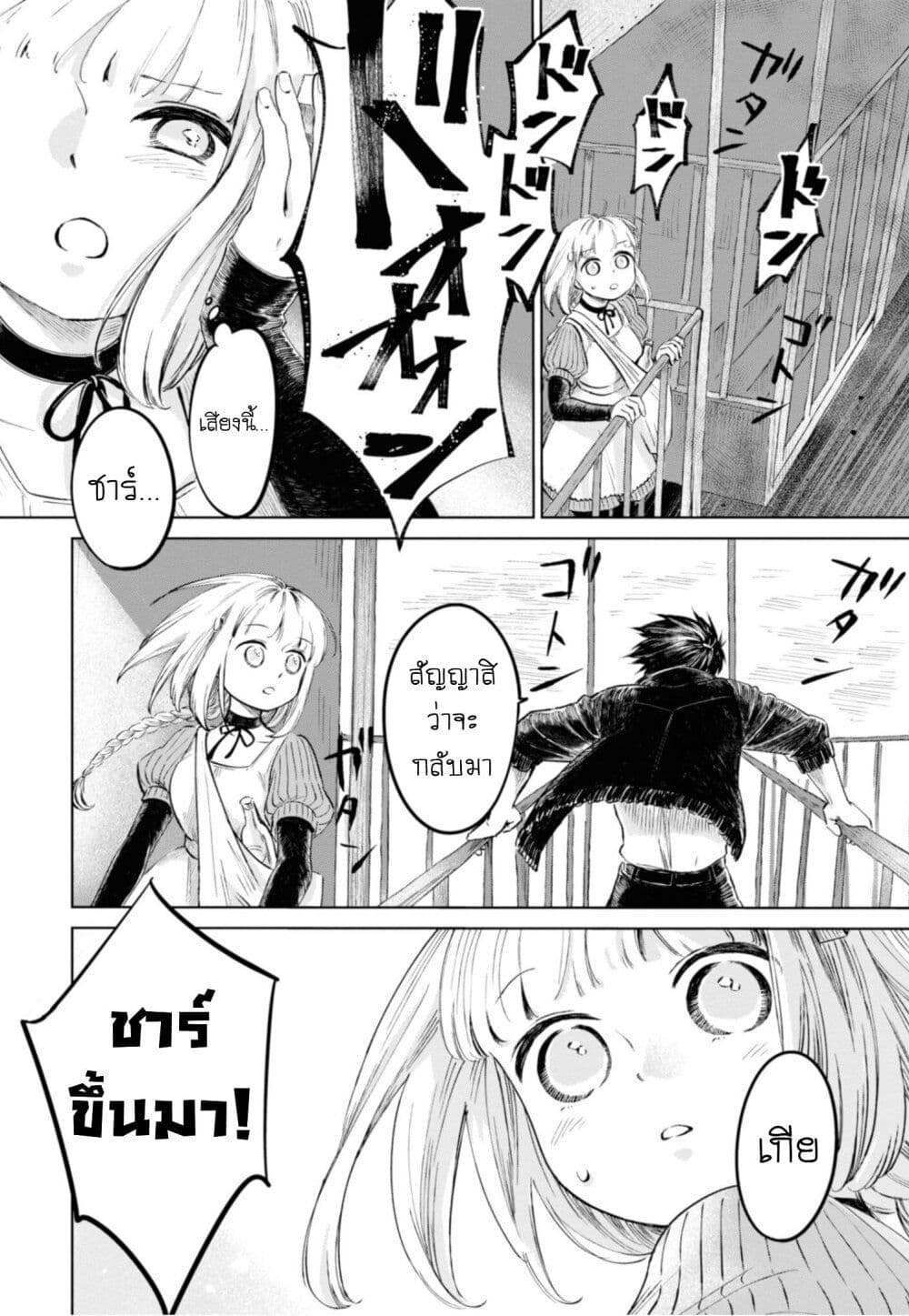 Aishi no Yume, Charlotte page 7