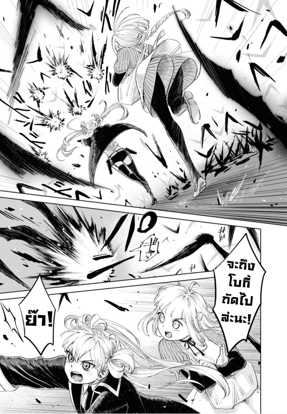 Aishi no Yume, Charlotte page 9