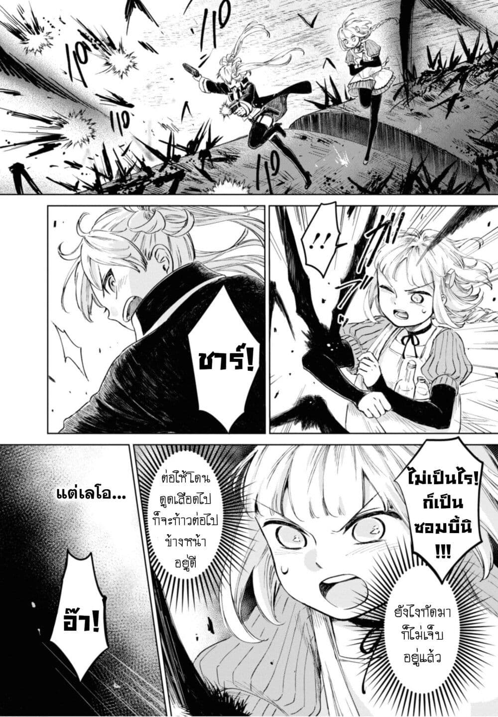 Aishi no Yume, Charlotte page 10