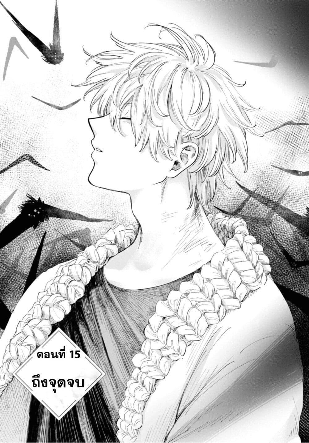 Aishi no Yume, Charlotte page 1