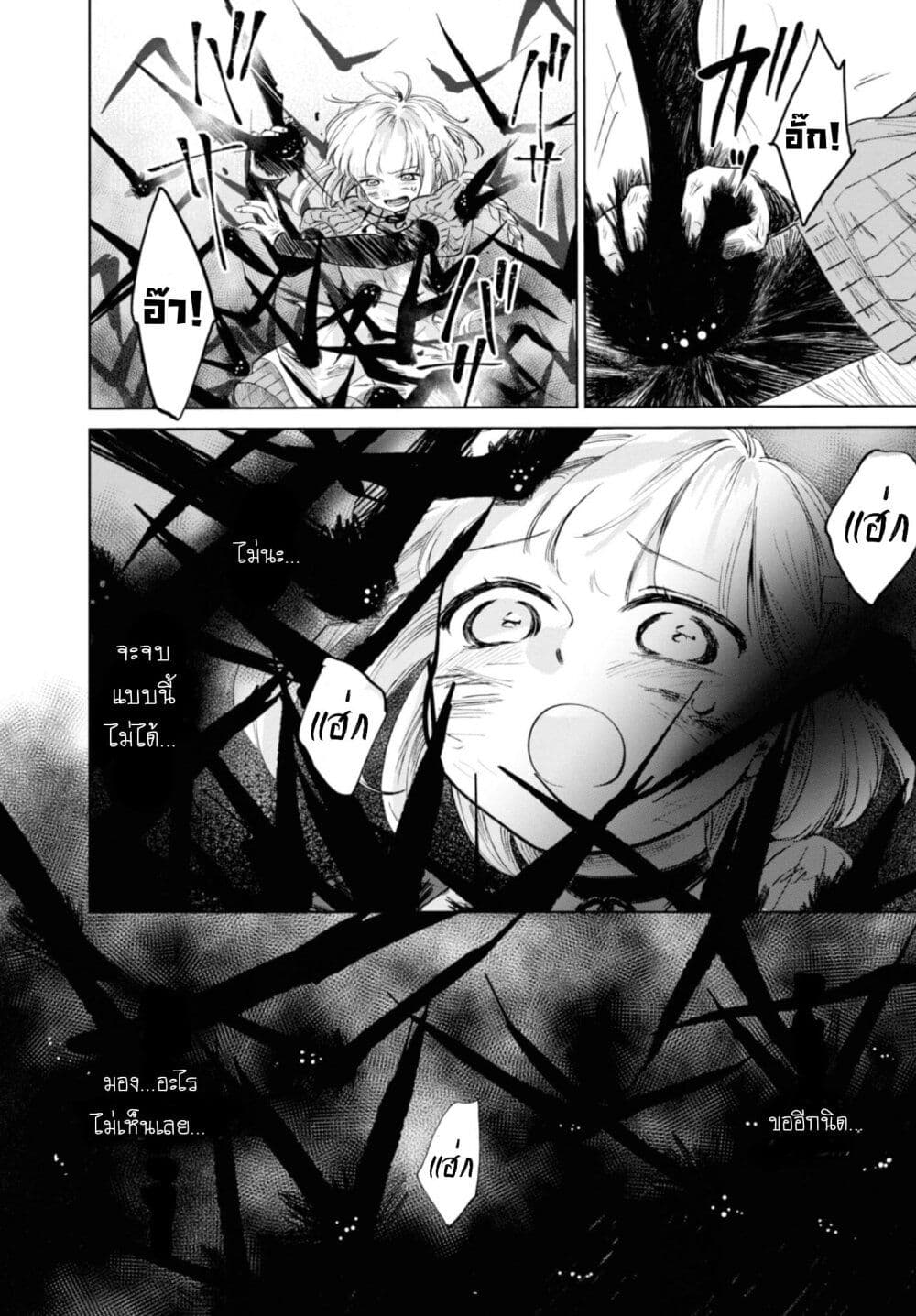 Aishi no Yume, Charlotte page 4