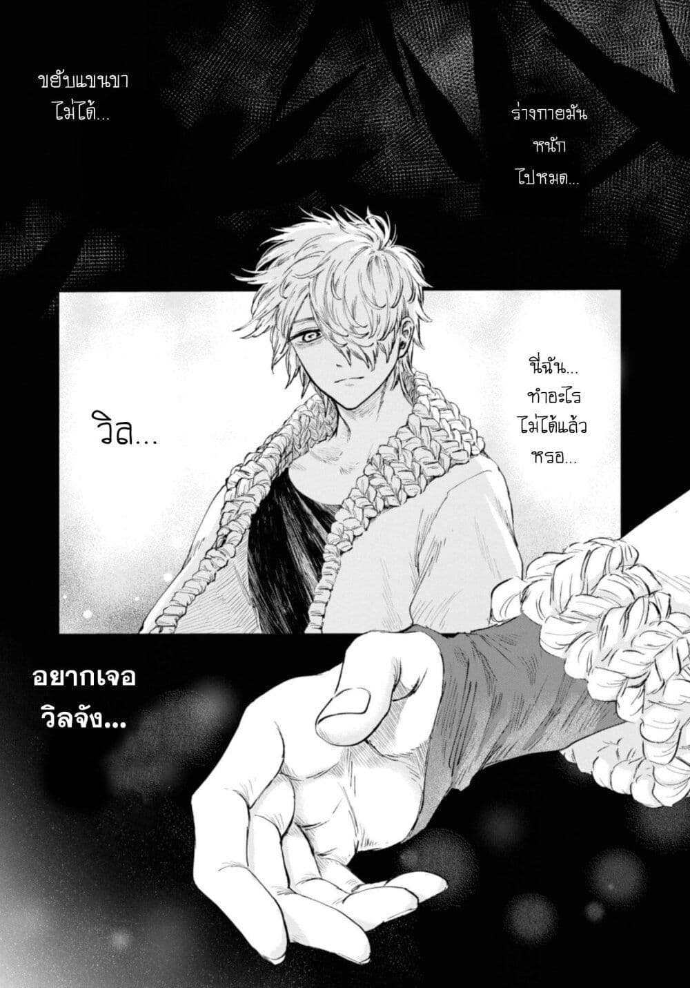 Aishi no Yume, Charlotte page 5