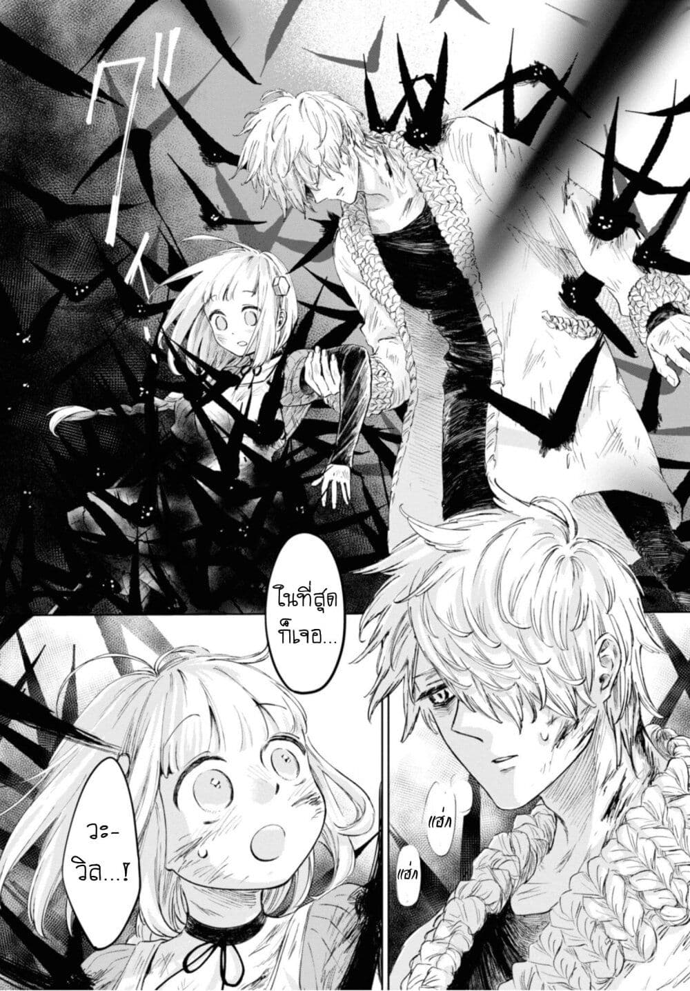 Aishi no Yume, Charlotte page 6