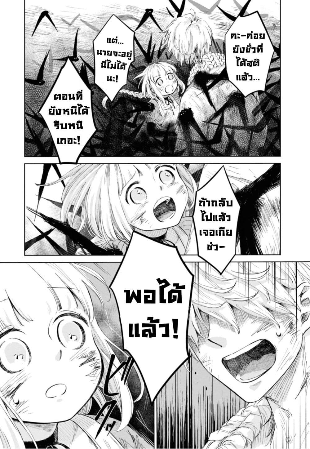 Aishi no Yume, Charlotte page 7