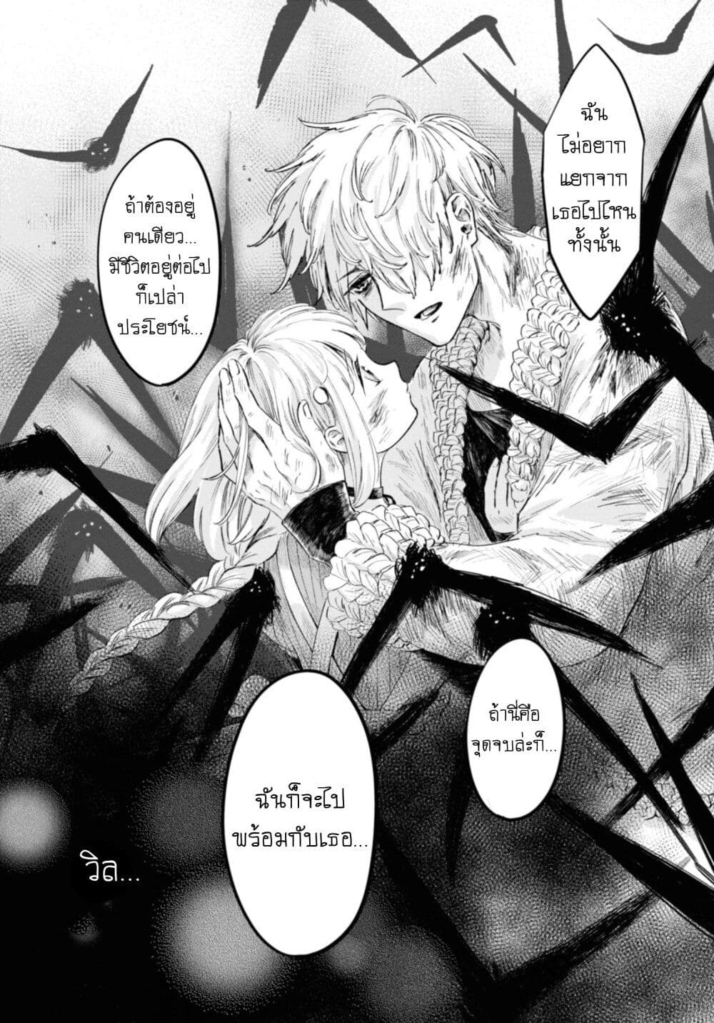Aishi no Yume, Charlotte page 8