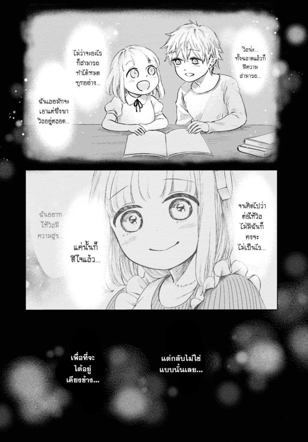 Aishi no Yume, Charlotte page 9