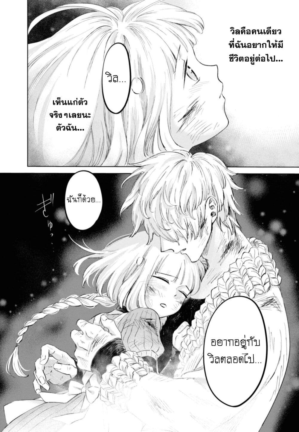 Aishi no Yume, Charlotte page 10