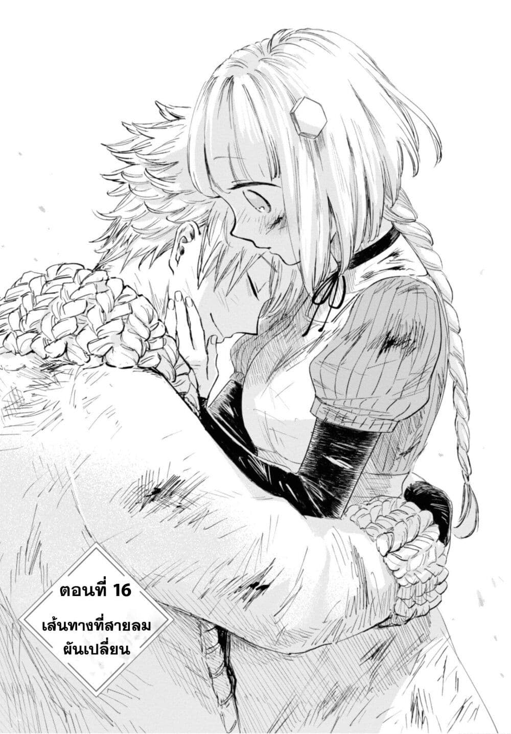 Aishi no Yume, Charlotte page 1