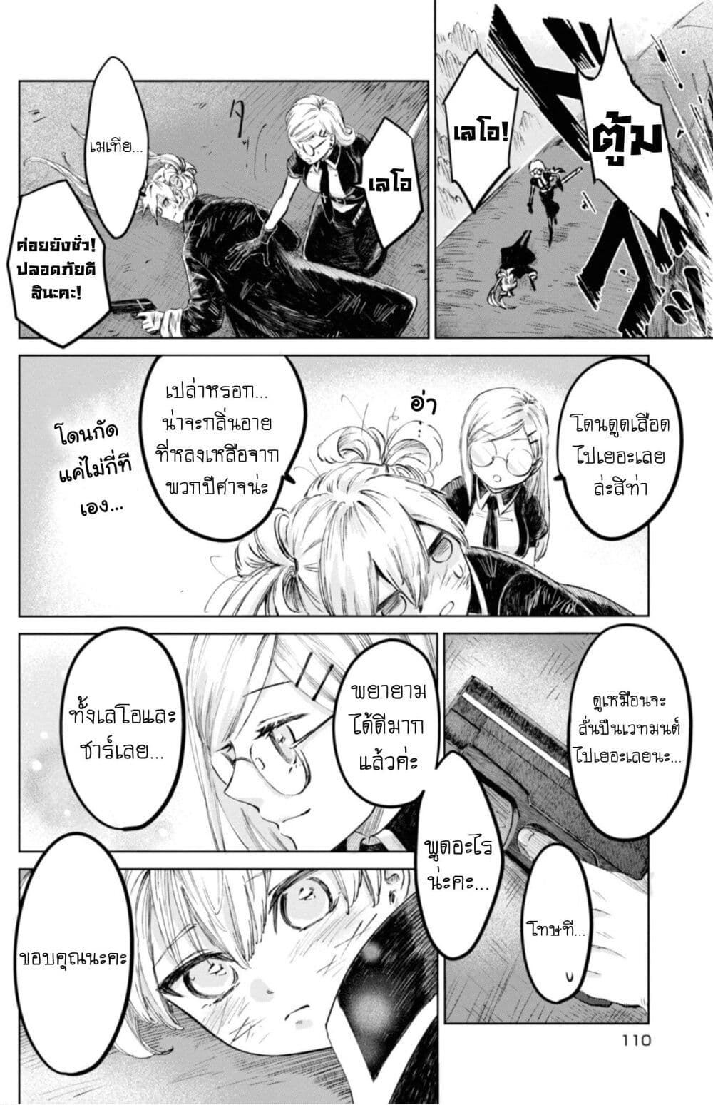 Aishi no Yume, Charlotte page 4