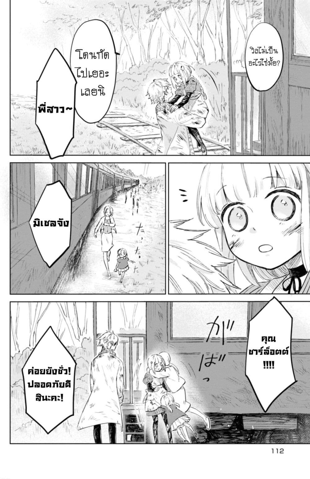 Aishi no Yume, Charlotte page 6