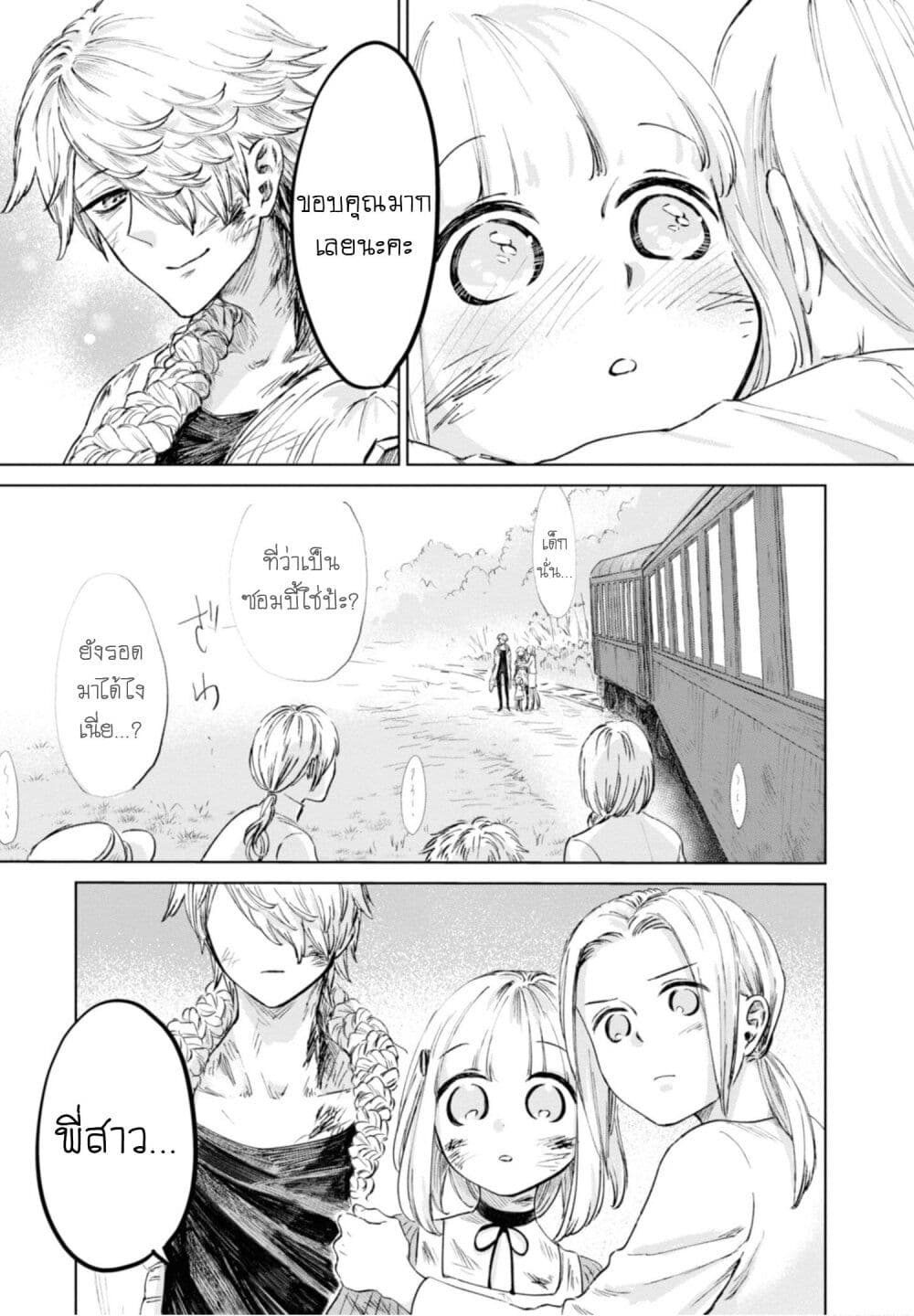 Aishi no Yume, Charlotte page 7