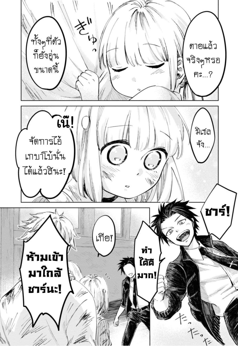 Aishi no Yume, Charlotte page 8