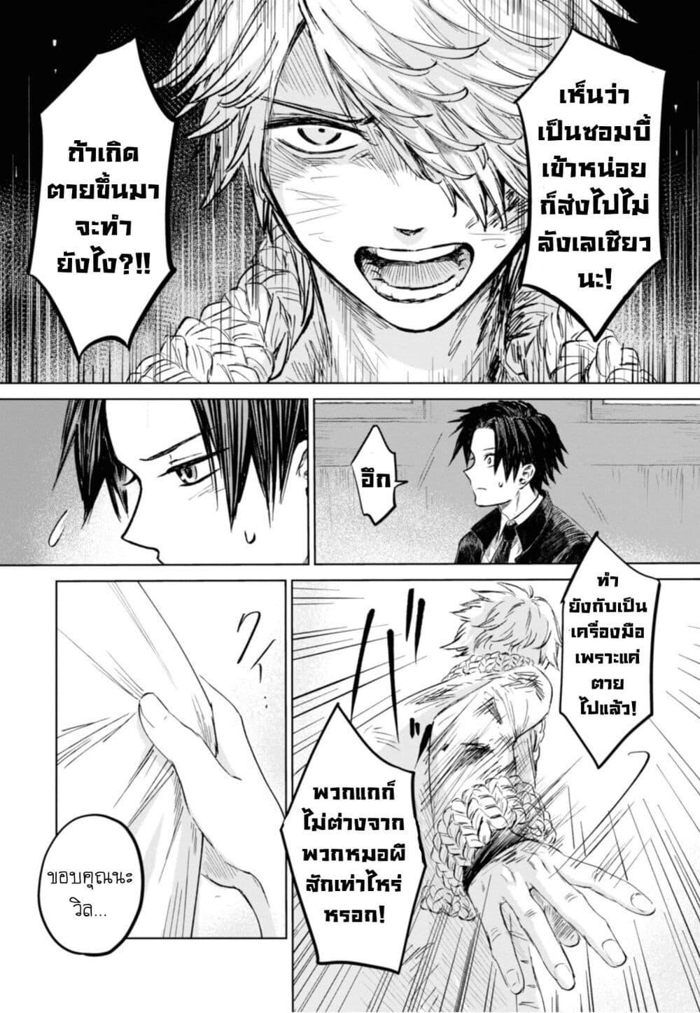 Aishi no Yume, Charlotte page 9