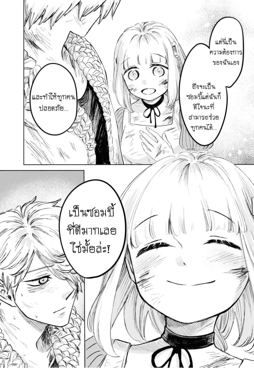 Aishi no Yume, Charlotte page 10