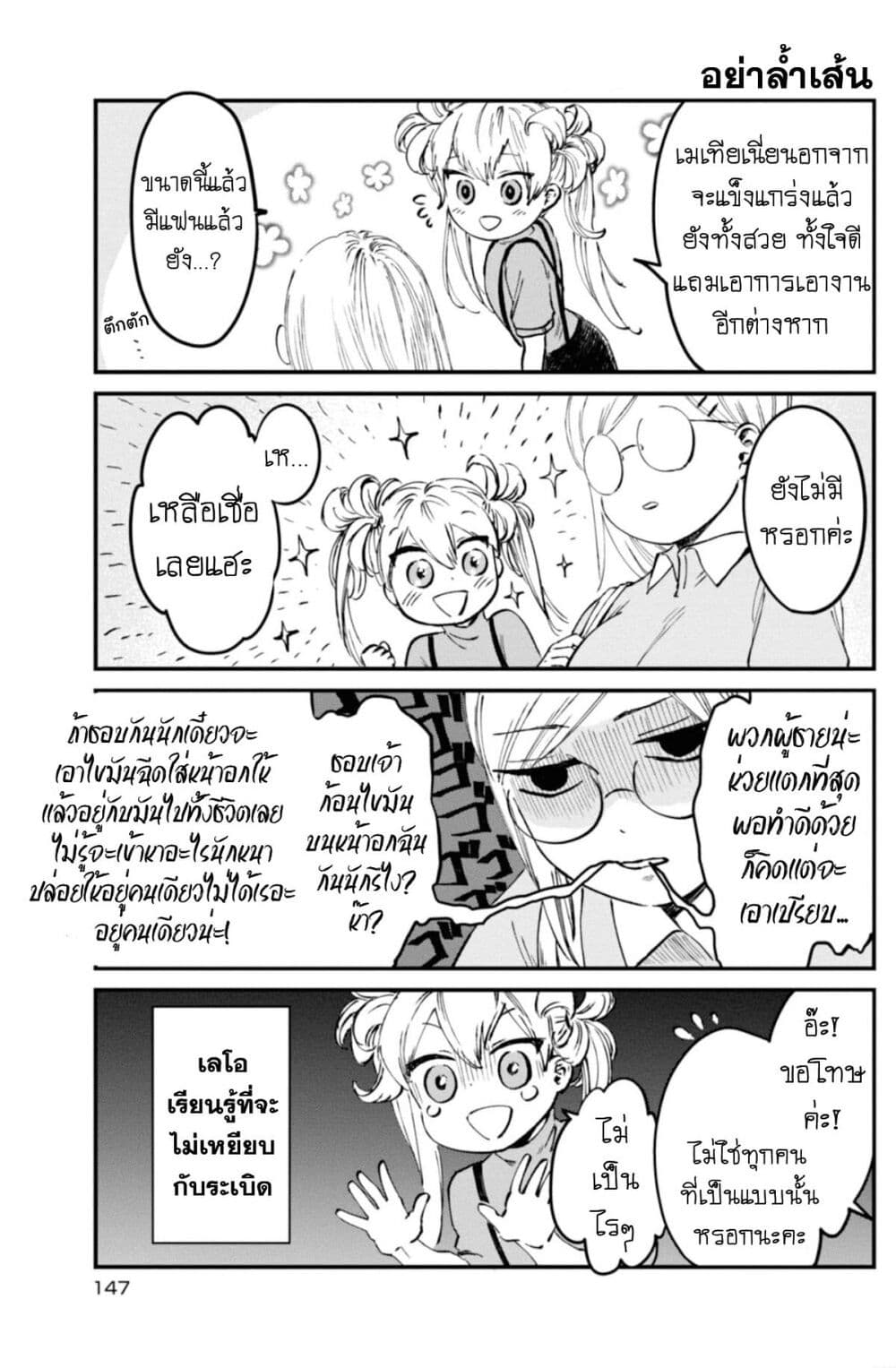 Aishi no Yume, Charlotte page 2