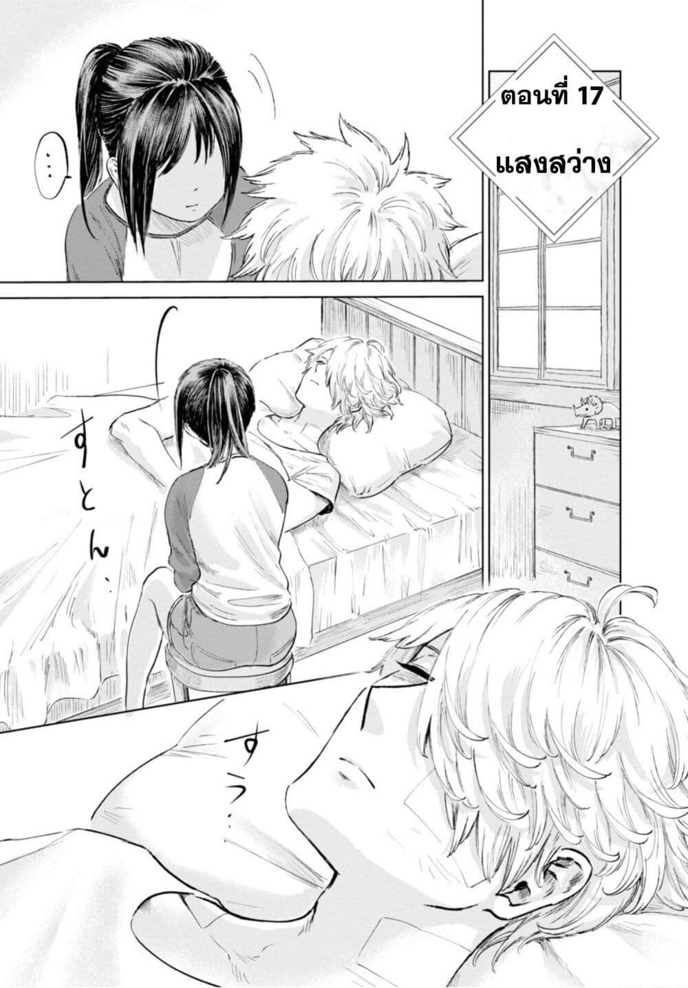 Aishi no Yume, Charlotte page 1