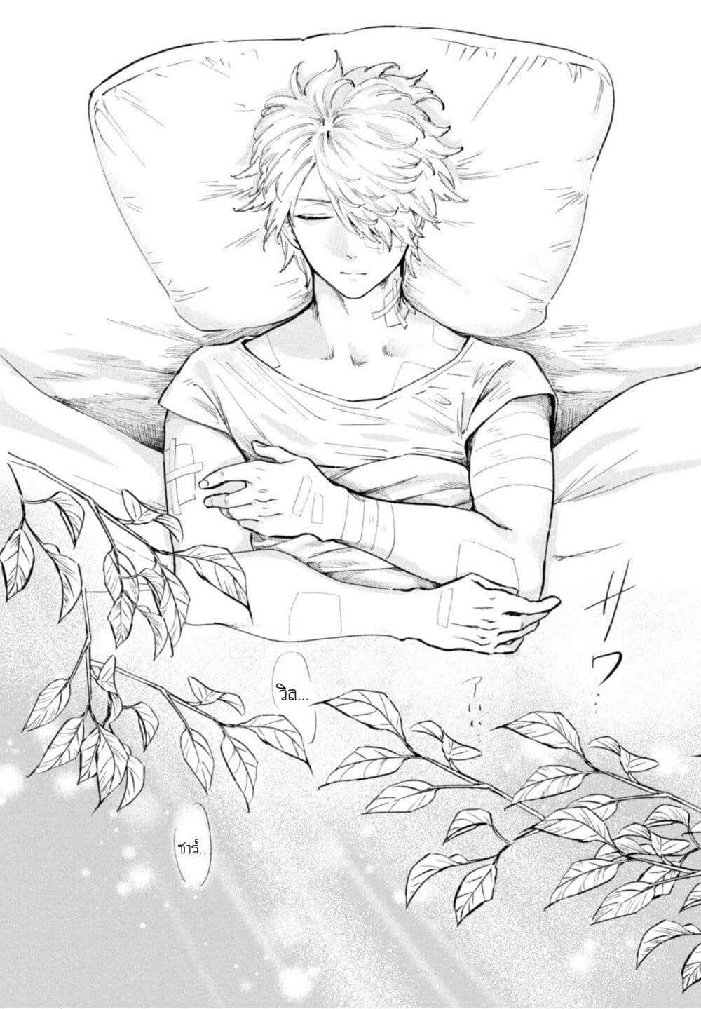 Aishi no Yume, Charlotte page 2