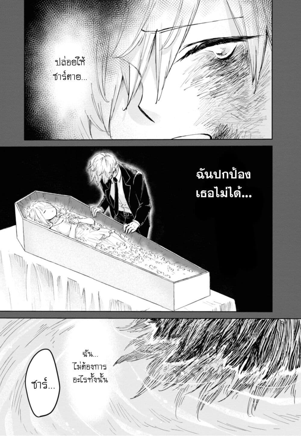 Aishi no Yume, Charlotte page 5