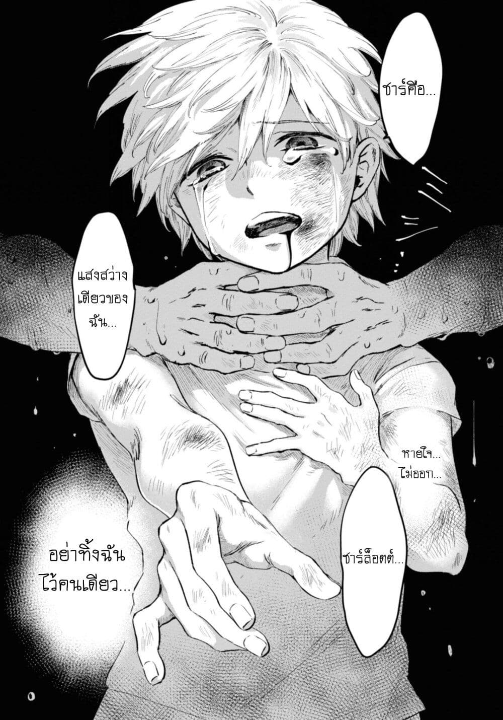 Aishi no Yume, Charlotte page 6