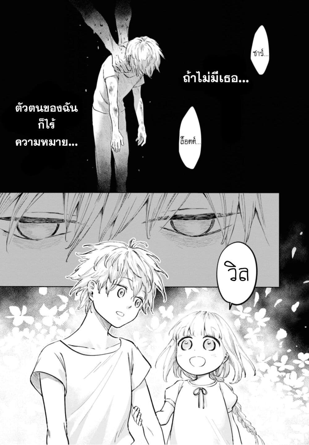 Aishi no Yume, Charlotte page 7
