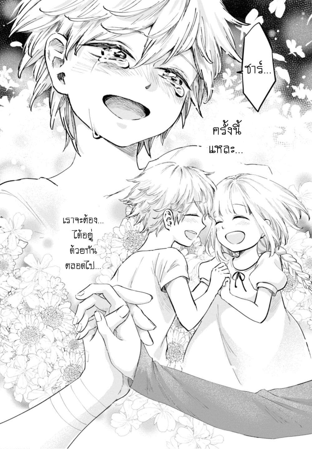 Aishi no Yume, Charlotte page 8