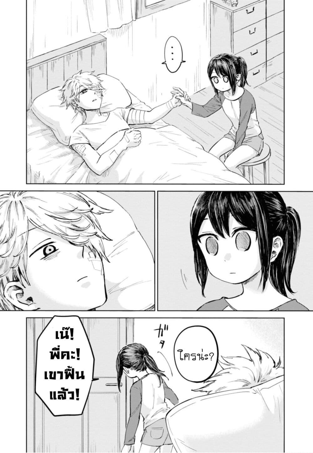 Aishi no Yume, Charlotte page 9