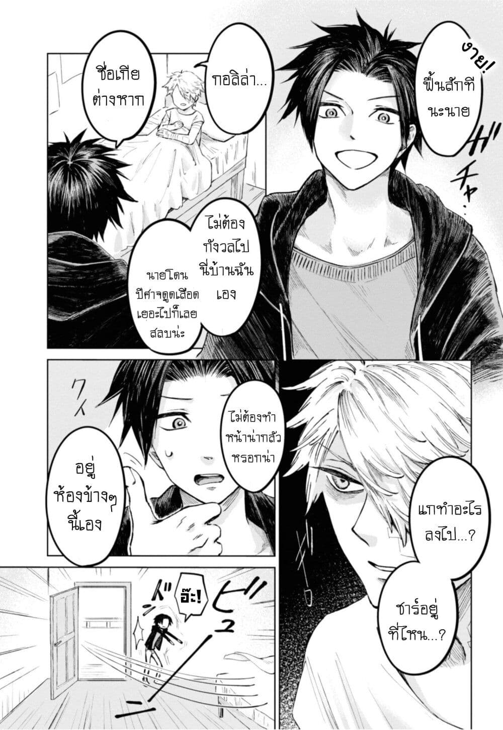 Aishi no Yume, Charlotte page 10