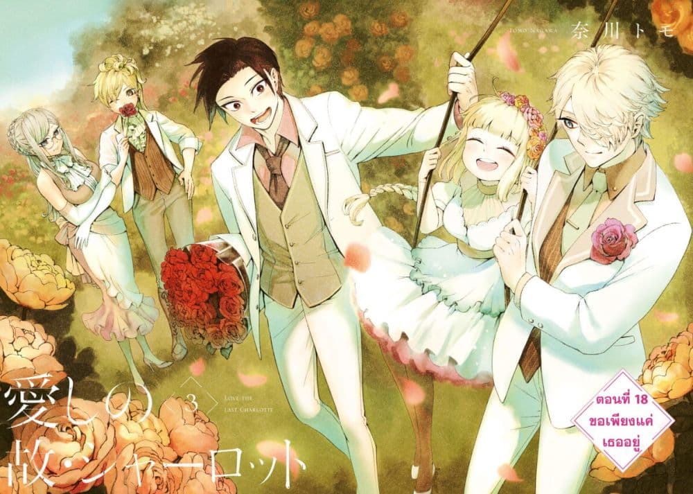 Aishi no Yume, Charlotte page 3