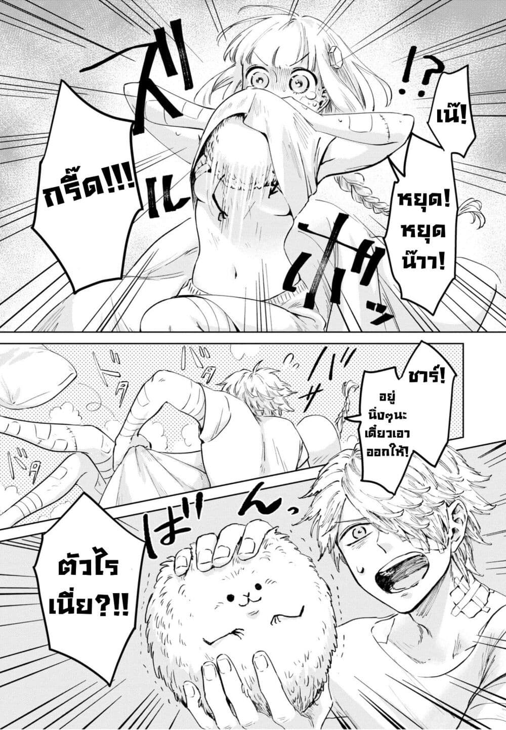 Aishi no Yume, Charlotte page 5