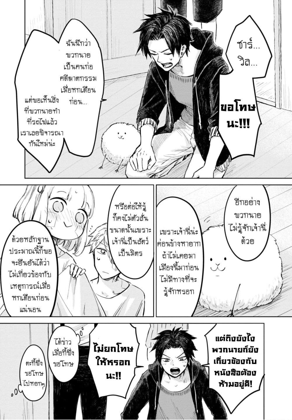 Aishi no Yume, Charlotte page 8