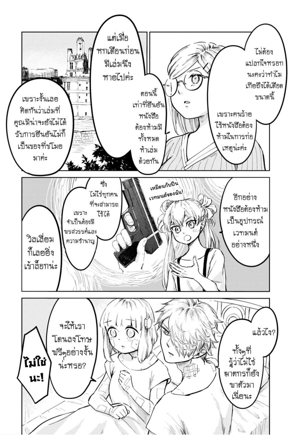 Aishi no Yume, Charlotte page 9