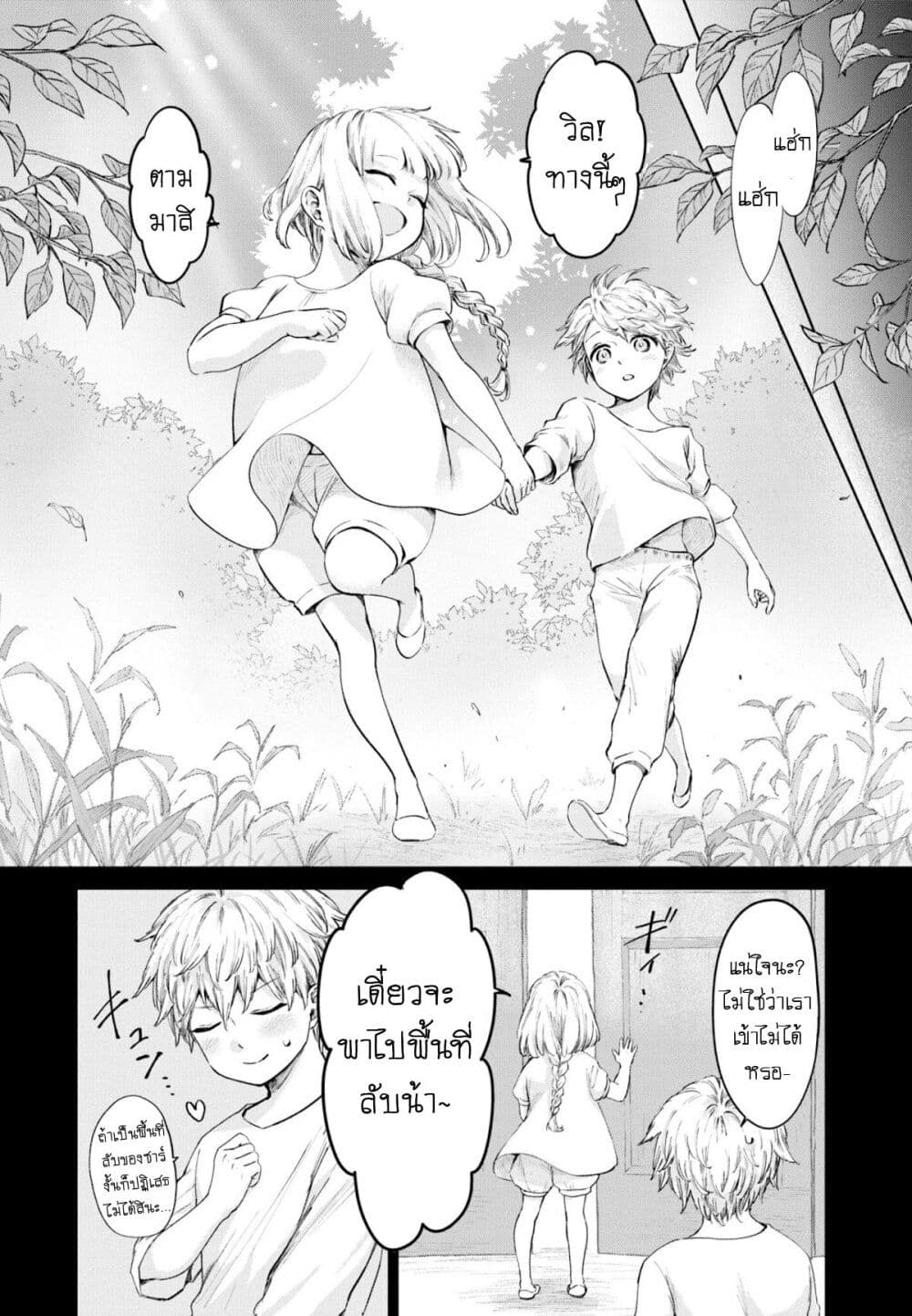Aishi no Yume, Charlotte page 3