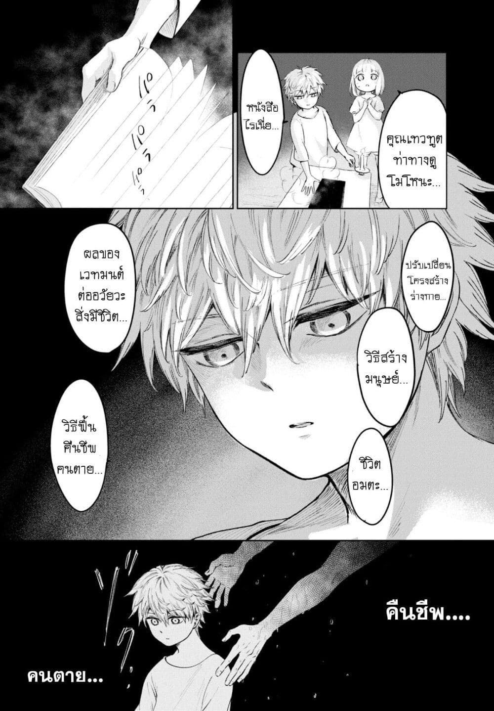 Aishi no Yume, Charlotte page 7