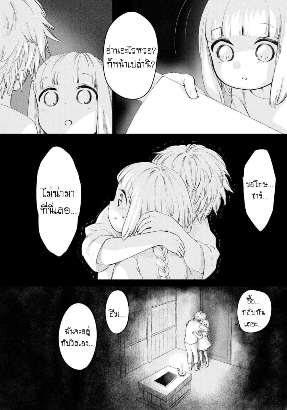 Aishi no Yume, Charlotte page 8