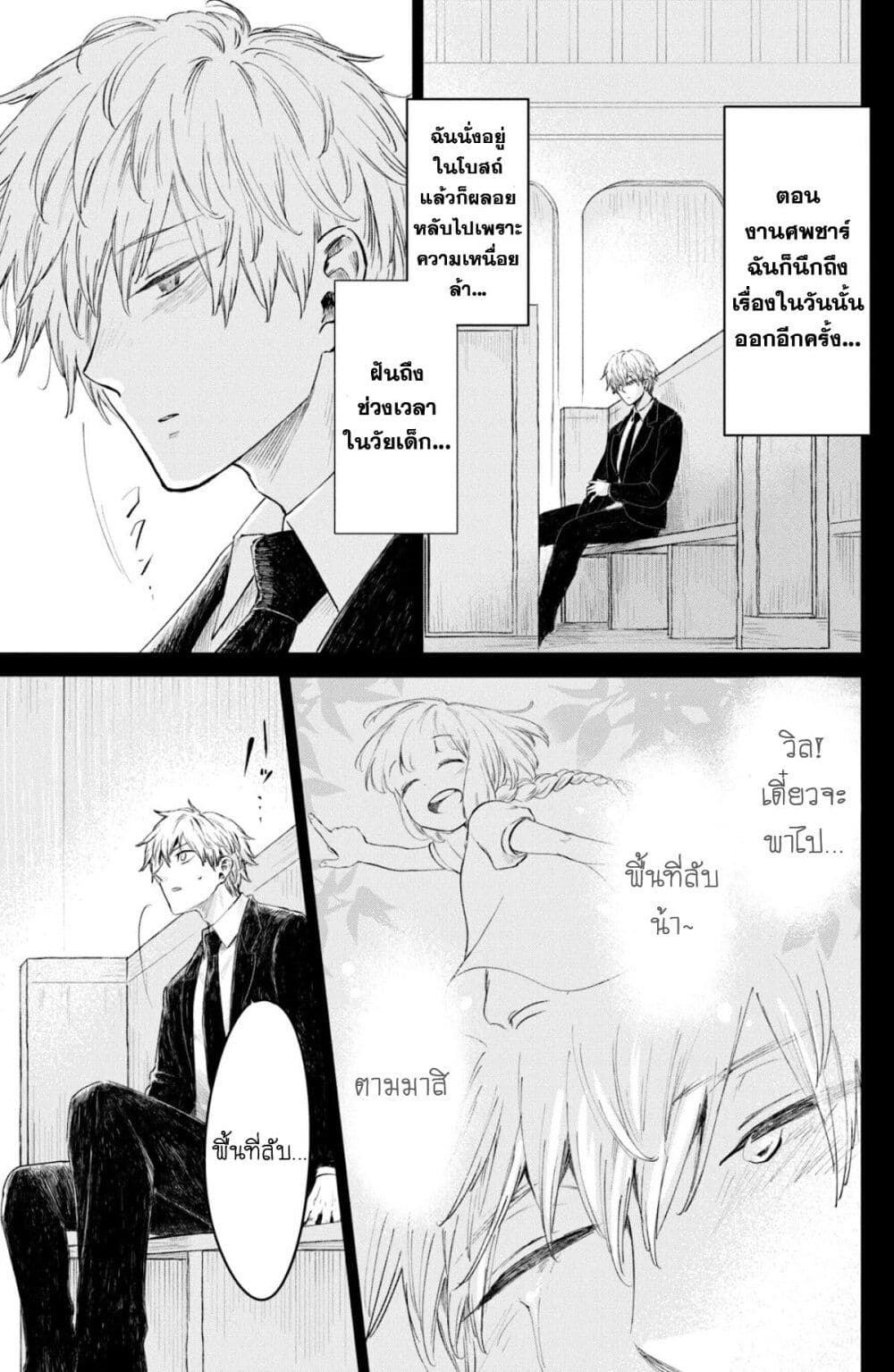 Aishi no Yume, Charlotte page 9