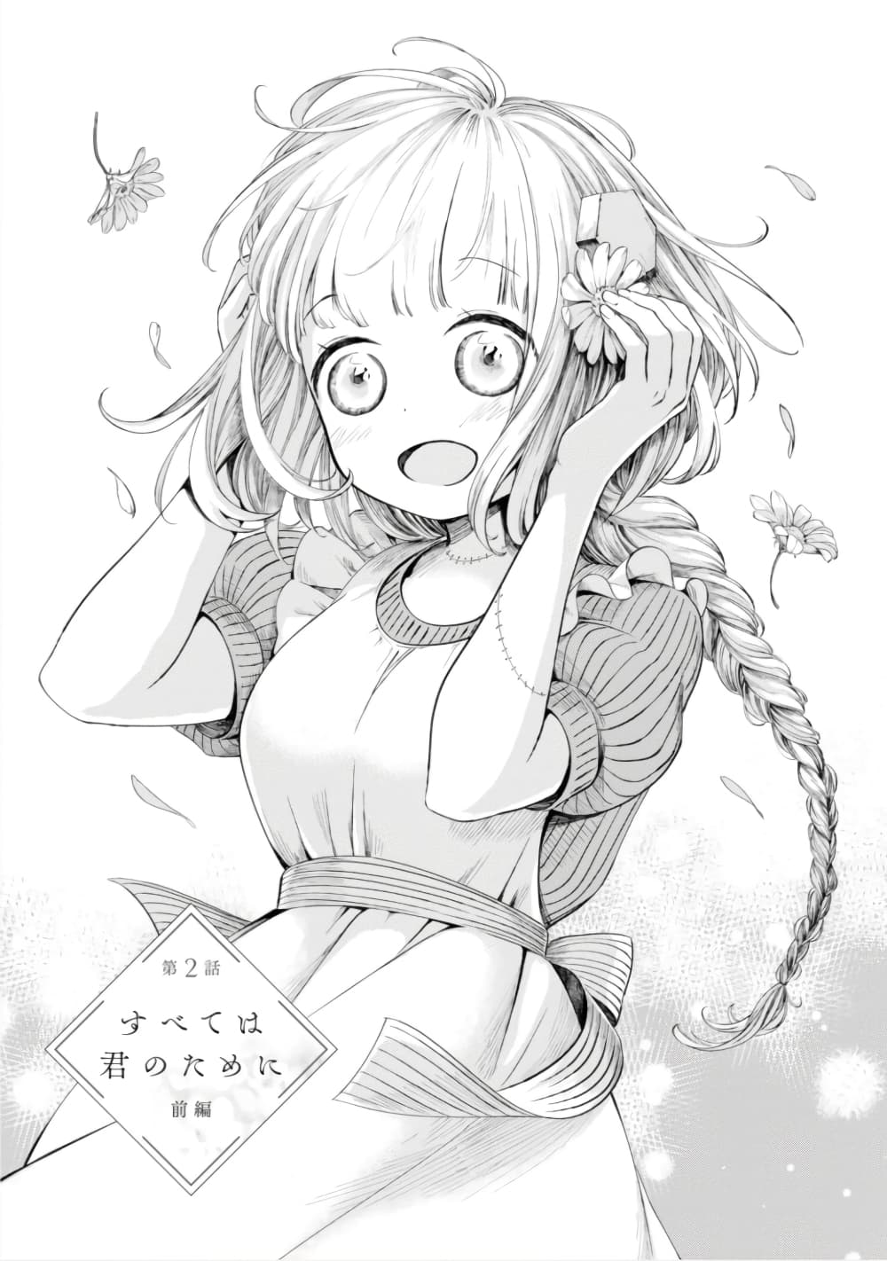 Aishi no Yume, Charlotte page 1