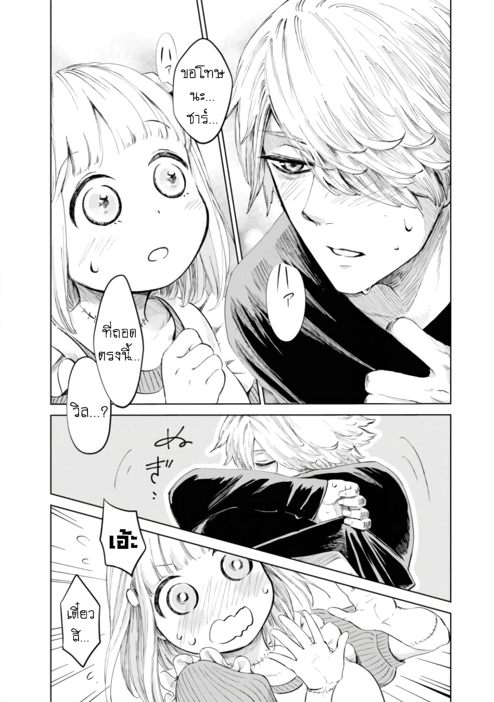 Aishi no Yume, Charlotte page 2