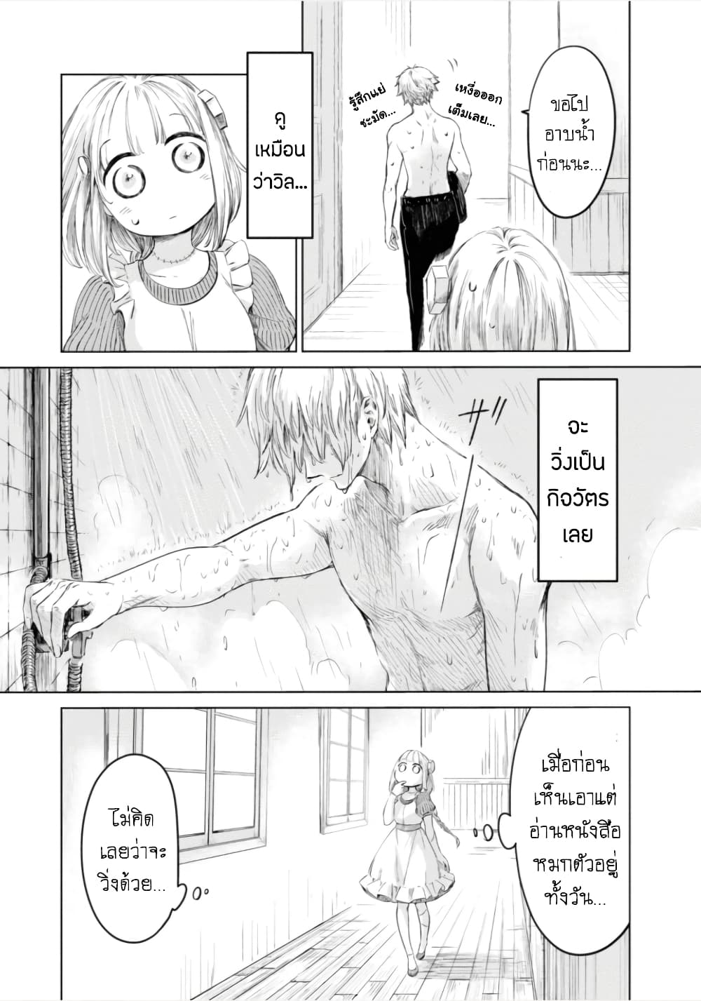 Aishi no Yume, Charlotte page 3