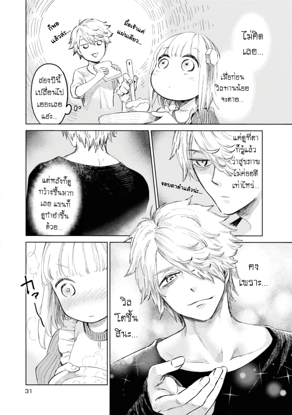 Aishi no Yume, Charlotte page 5