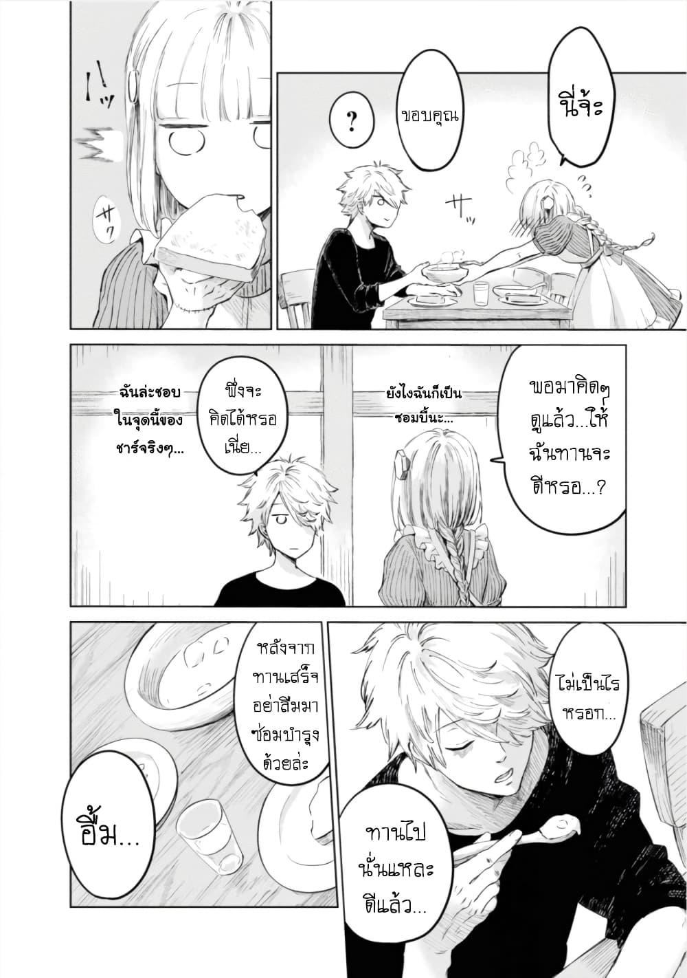 Aishi no Yume, Charlotte page 6