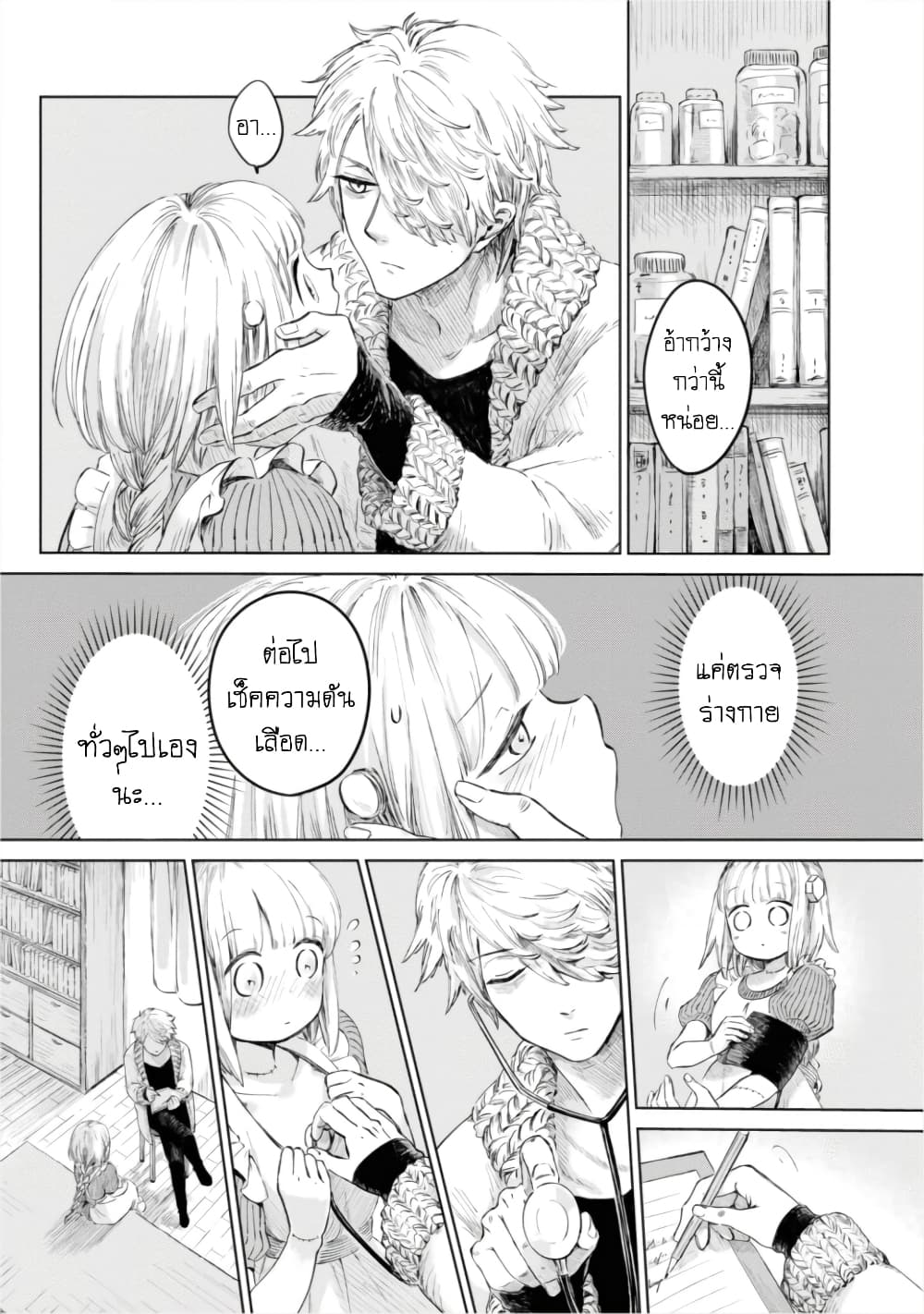 Aishi no Yume, Charlotte page 7