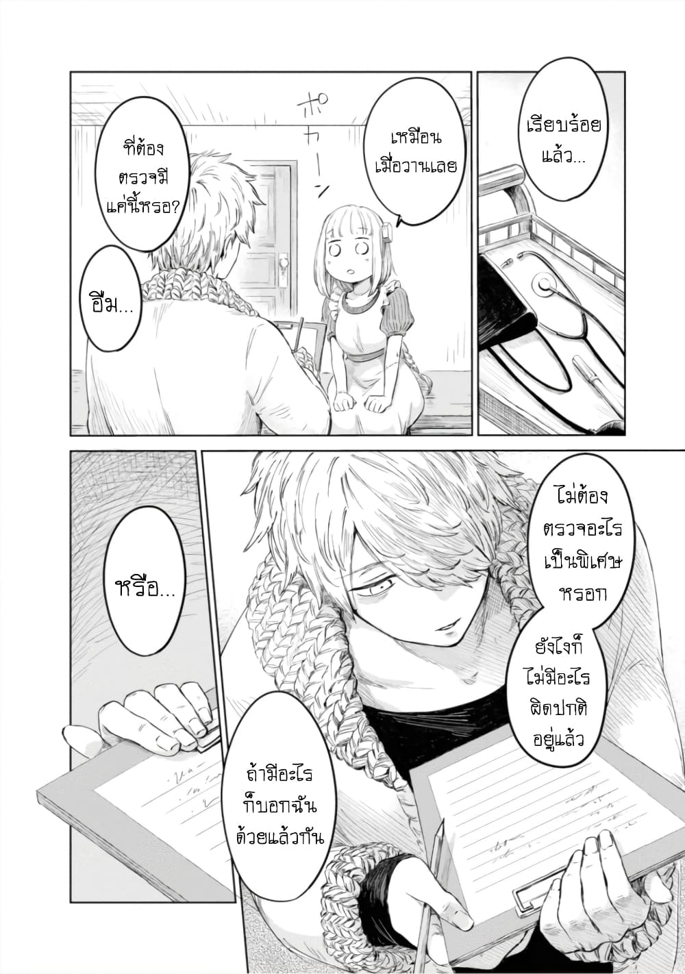 Aishi no Yume, Charlotte page 8
