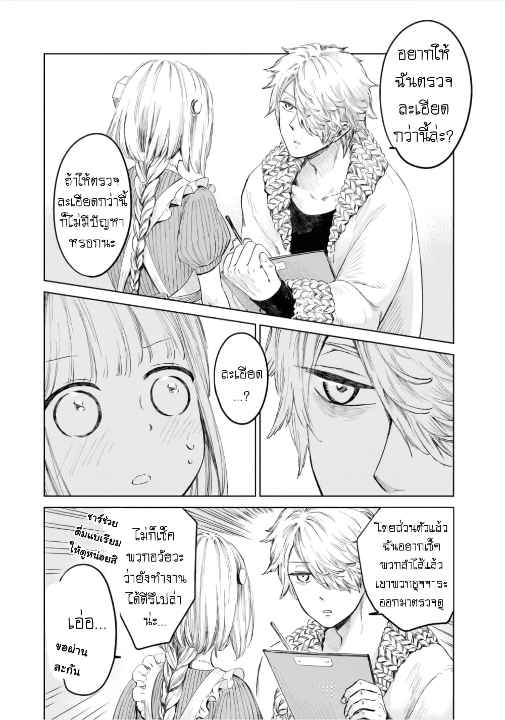 Aishi no Yume, Charlotte page 9